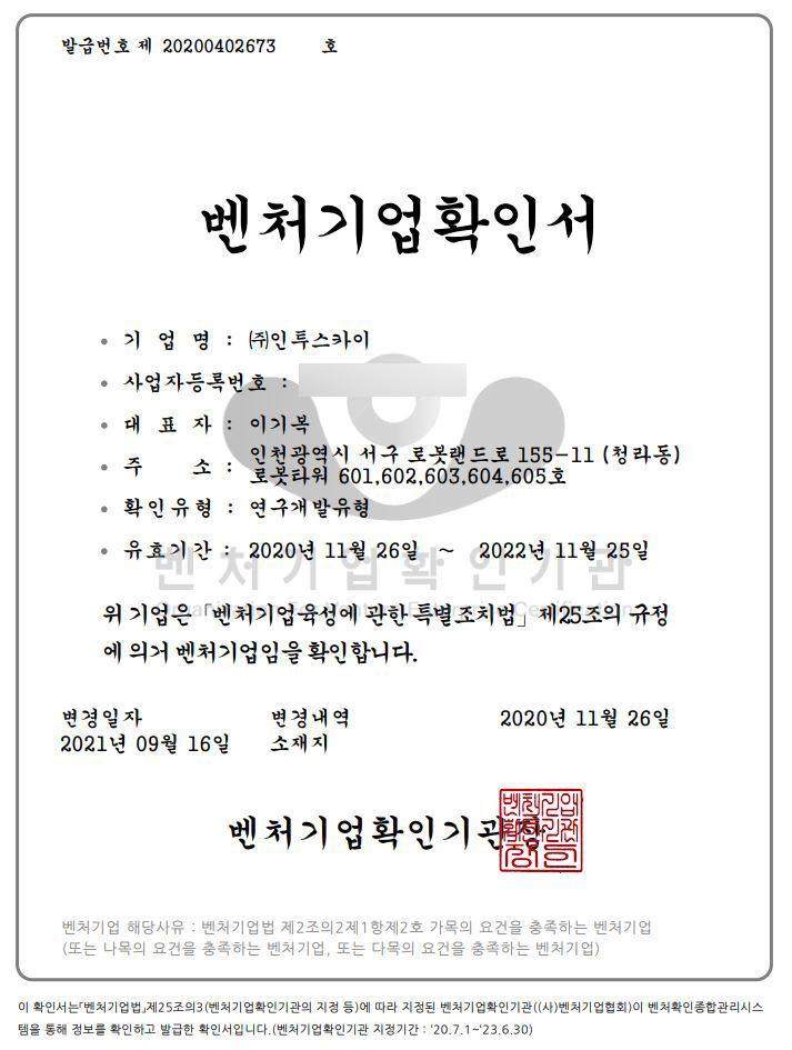 벤처기업확인서