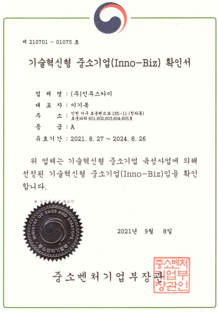 소재.부품.장비 전문기업확인서